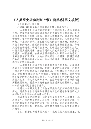 《人类简史从动物到上帝》读后感[范文模版]