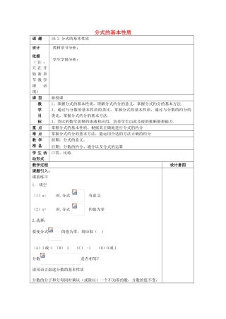 七年级数学上册 10.2 分式的基本性质教案 沪教版五四制-沪教版初中七年级上册数学教案