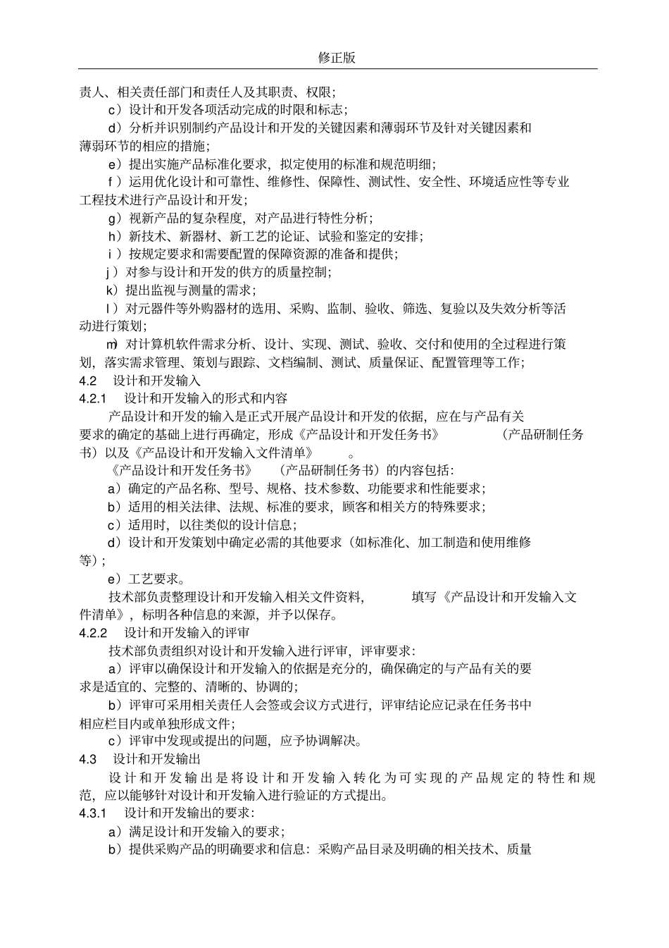 01设计和开发控制程序_修正版_第2页