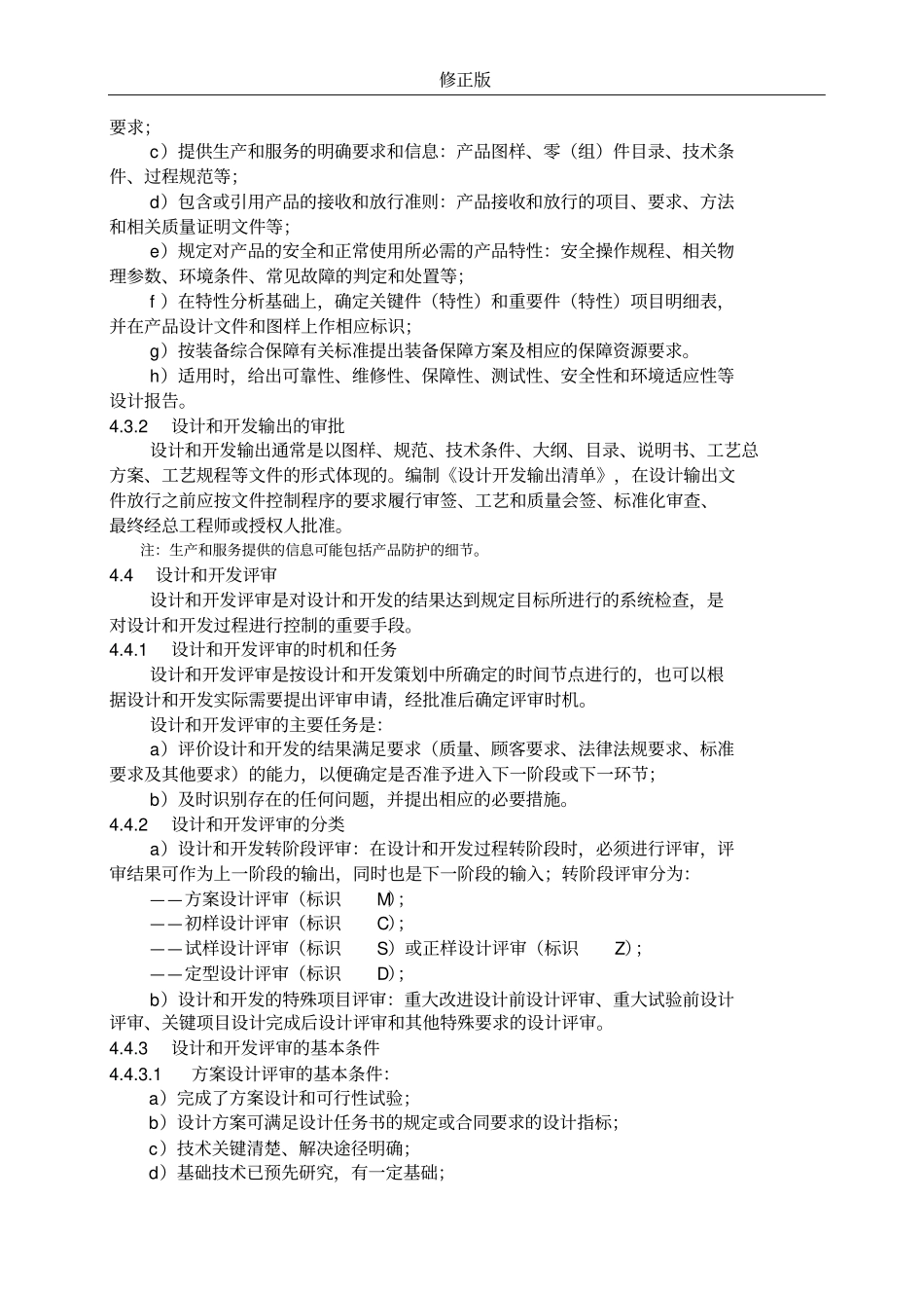 01设计和开发控制程序_修正版_第3页