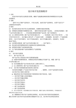 01设计和开发控制程序_修正版