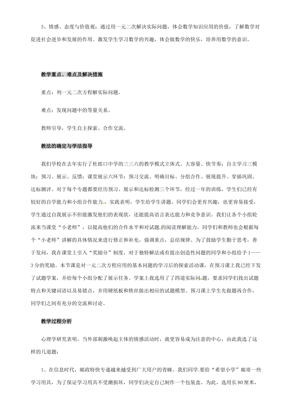 秋九年级数学上册 第二十一章 一元二次方程 21.3 实际问题与一元二次方程 21.3.2 实际问题与一元二次方程教案 （新版）新人教版-（新版）新人教版初中九年级上册数学教案_第2页