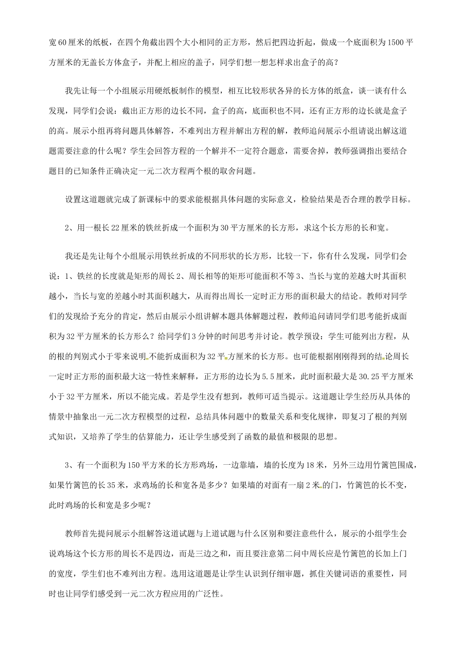 秋九年级数学上册 第二十一章 一元二次方程 21.3 实际问题与一元二次方程 21.3.2 实际问题与一元二次方程教案 （新版）新人教版-（新版）新人教版初中九年级上册数学教案_第3页