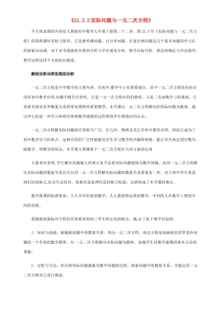 秋九年级数学上册 第二十一章 一元二次方程 21.3 实际问题与一元二次方程 21.3.2 实际问题与一元二次方程教案 （新版）新人教版-（新版）新人教版初中九年级上册数学教案