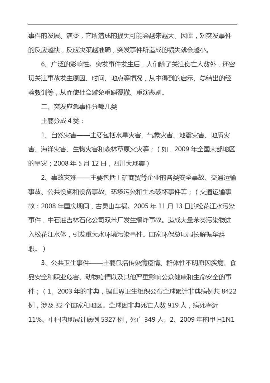 应急知识培训修订稿_第3页