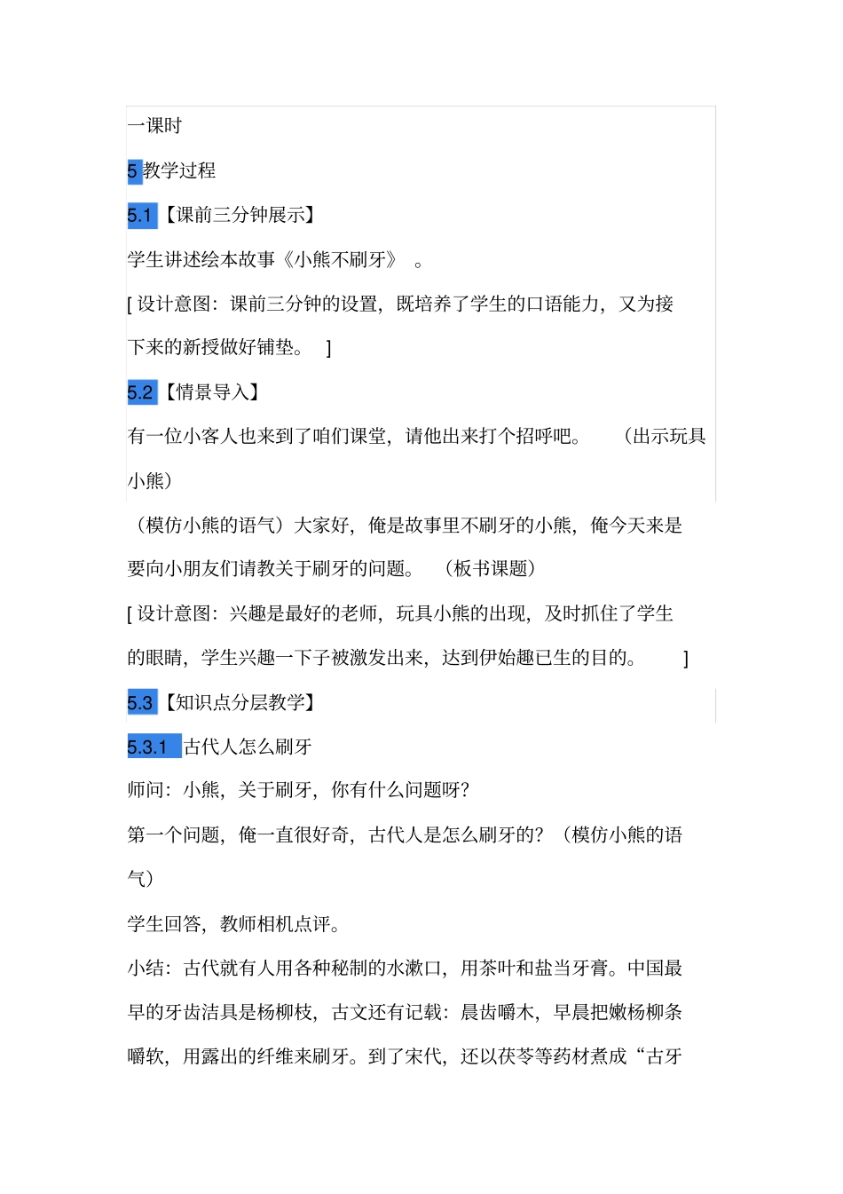 小学美术_《刷牙》教学设计学情分析教材分析课后反思_第2页