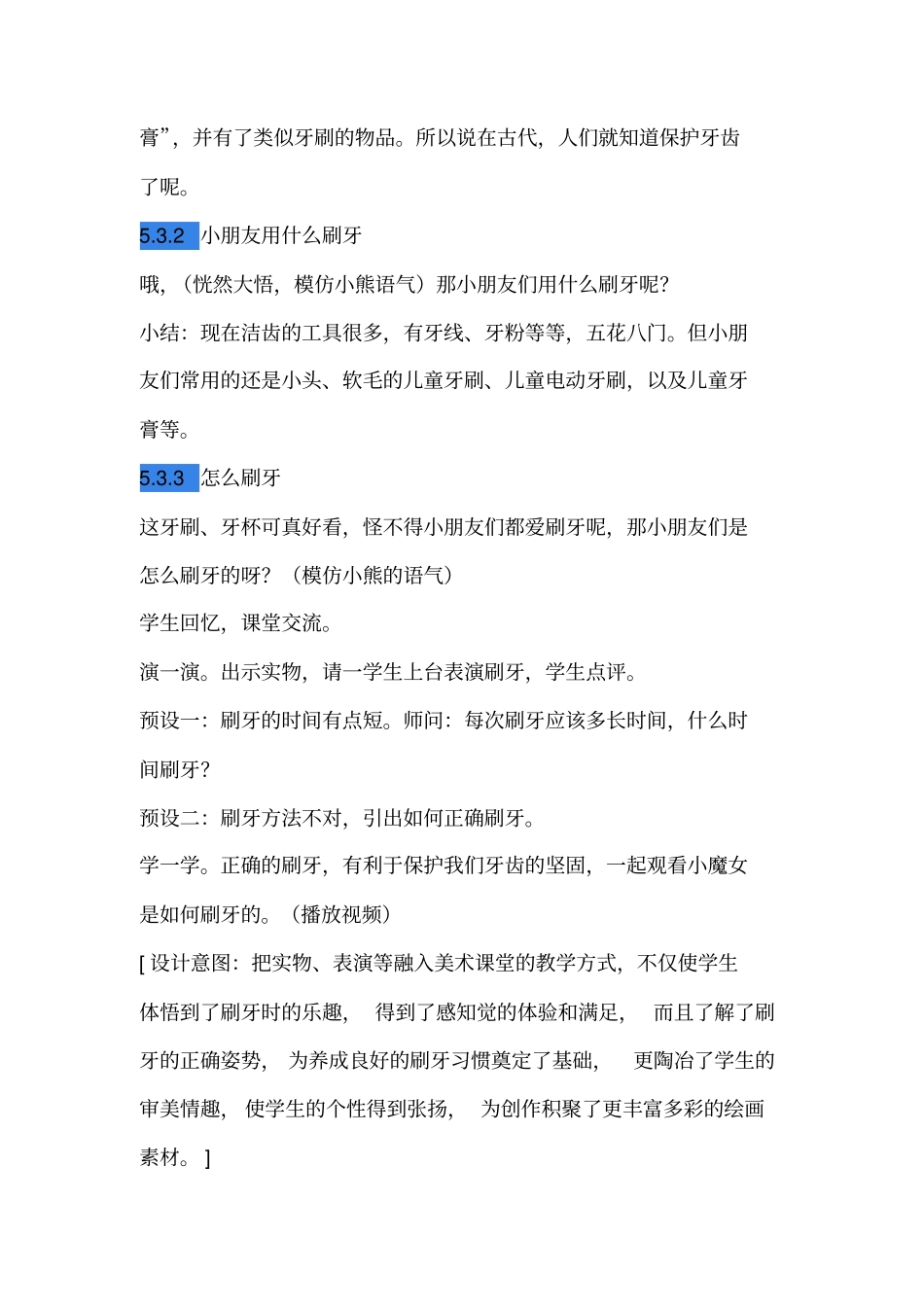 小学美术_《刷牙》教学设计学情分析教材分析课后反思_第3页
