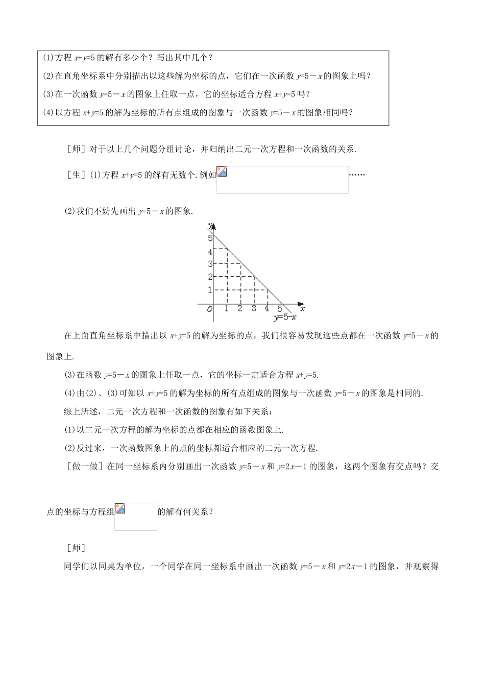 七年级数学上：7.4 二元一次方程与一次函数教案（鲁教版）_第3页