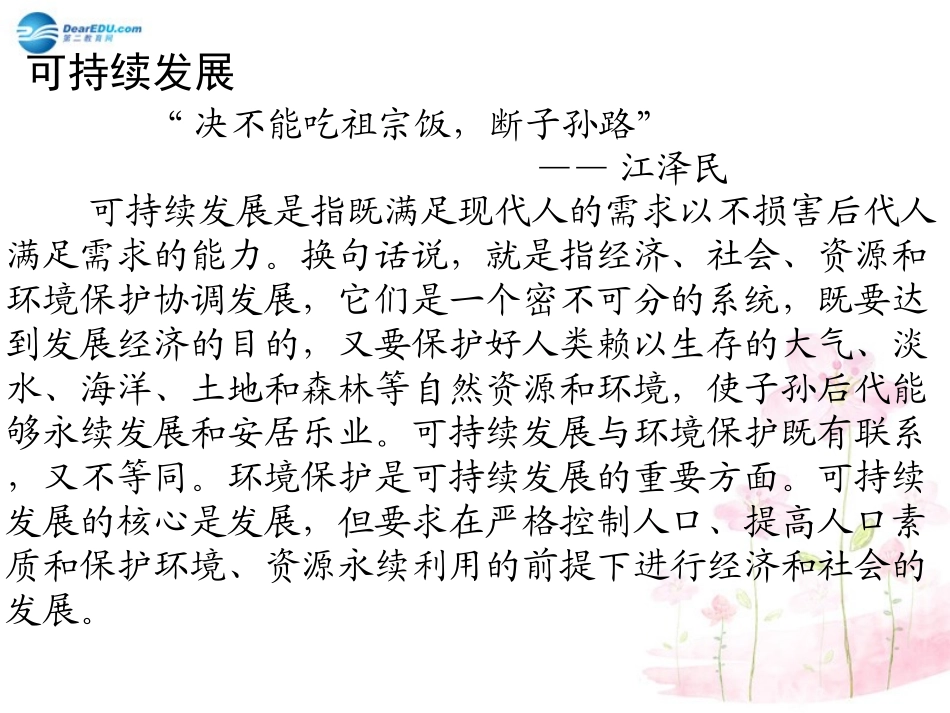 七年级生物上册 第7章 第3节 我国的绿色生态工程课件 北师大版_第2页