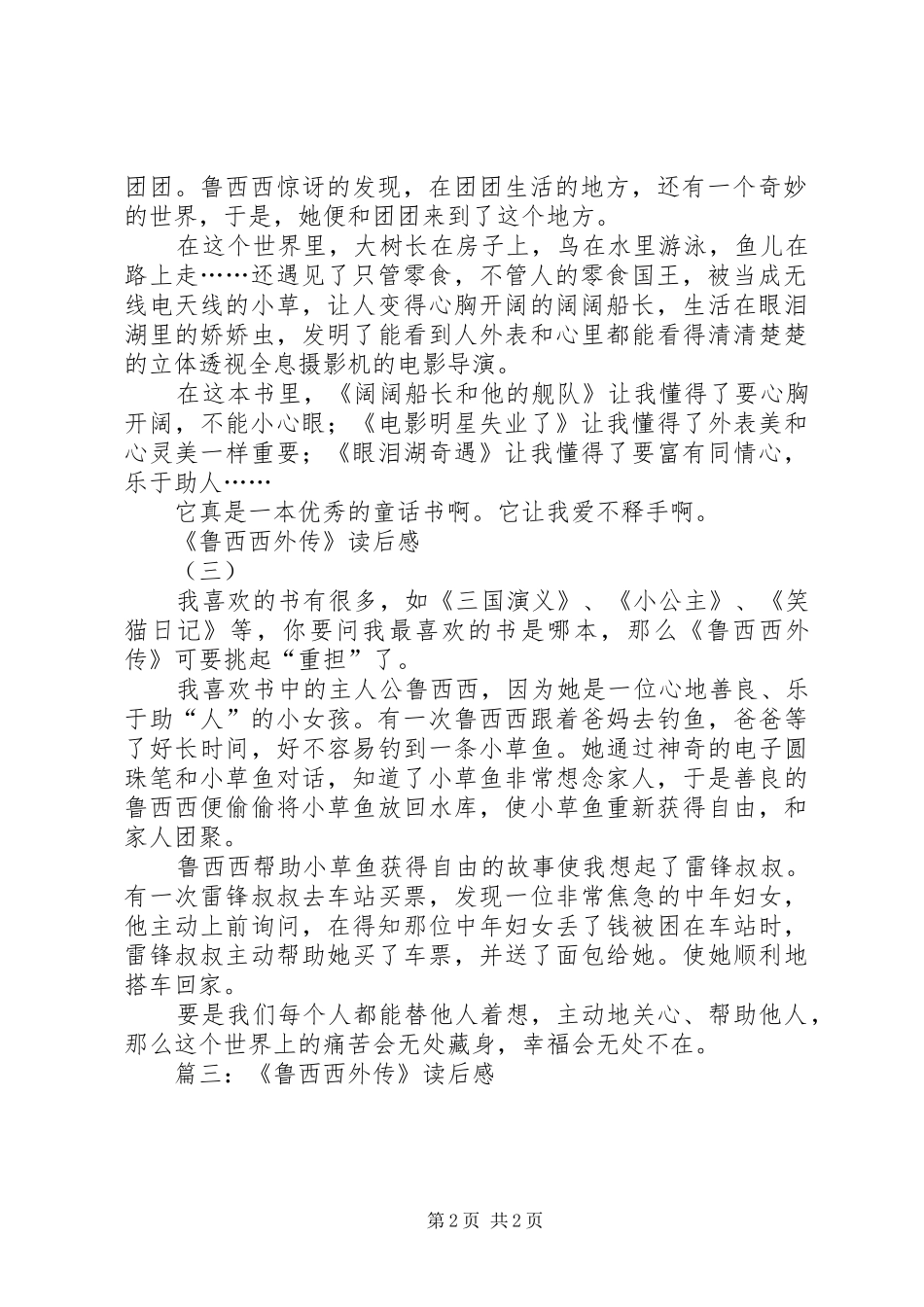 读后感—《鲁西西传》_第2页