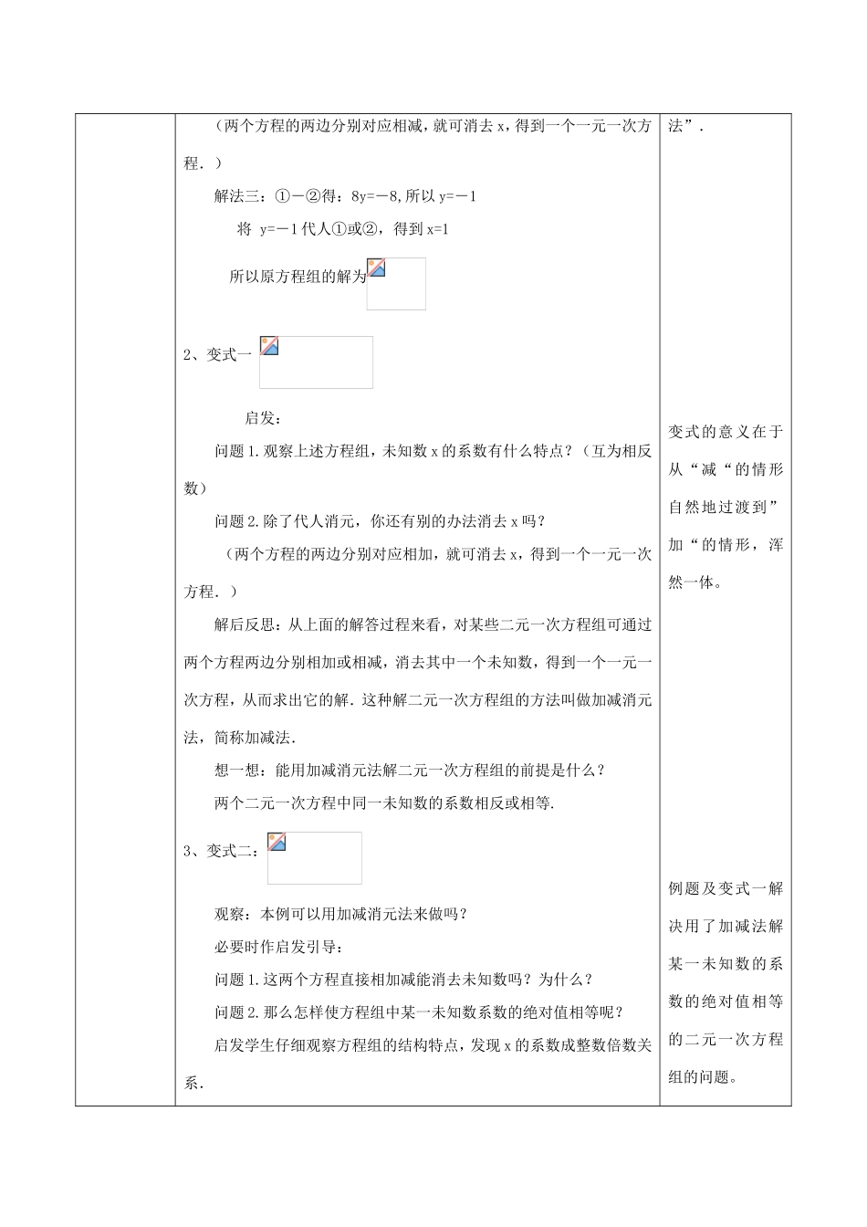 七年级数学下册 第八章 二元一次方程组 8.2 消元—解二元一次方程组（3）教案 （新版）新人教版-（新版）新人教版初中七年级下册数学教案_第2页