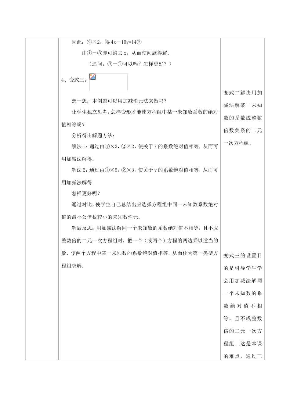 七年级数学下册 第八章 二元一次方程组 8.2 消元—解二元一次方程组（3）教案 （新版）新人教版-（新版）新人教版初中七年级下册数学教案_第3页