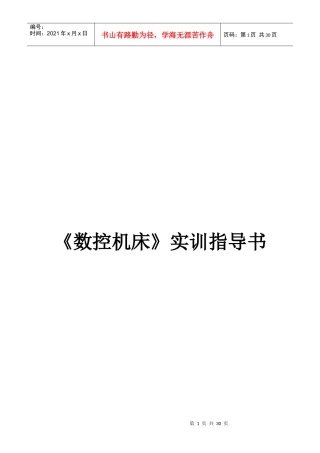 《数控机床》实训指南