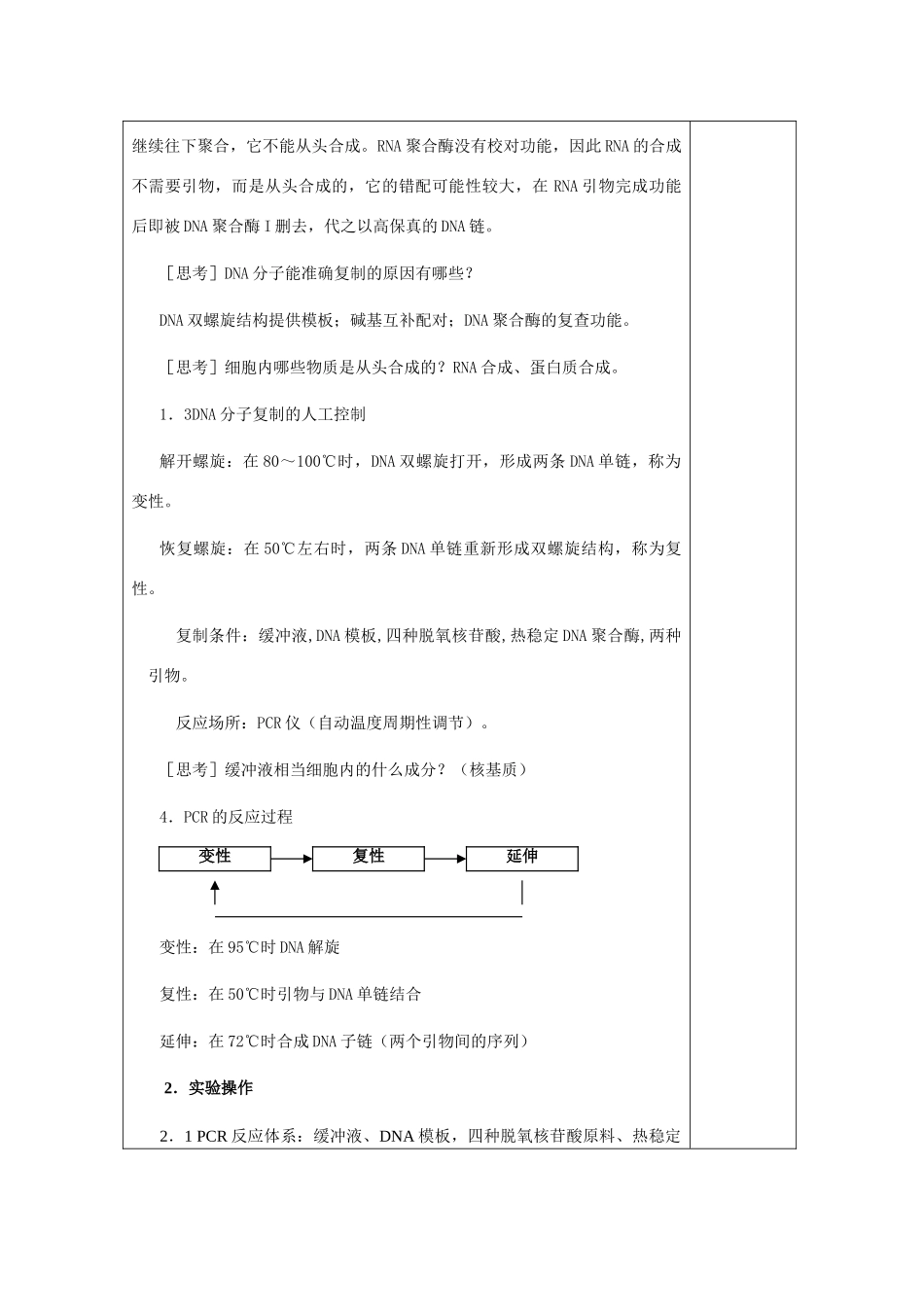 高中生物 5.2《多聚酶链式反应扩增DNA片段》教案4 新人教版选修1_第3页