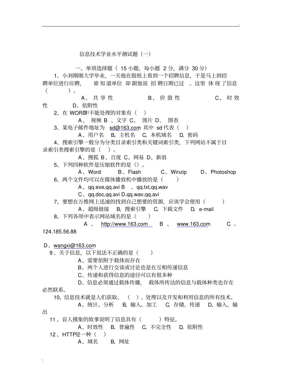 信息技术学业水平测试题_第1页