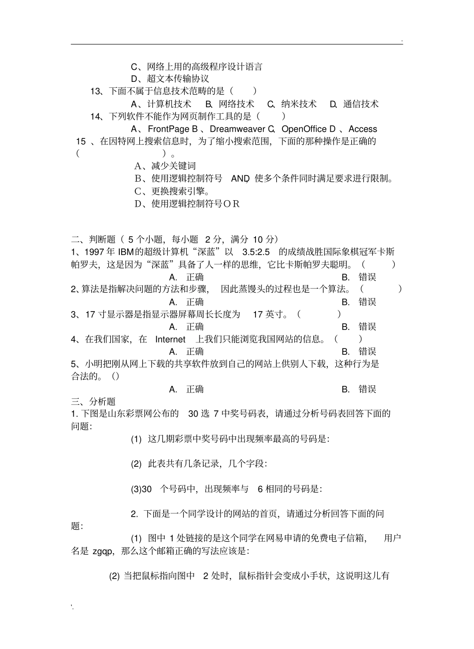 信息技术学业水平测试题_第2页