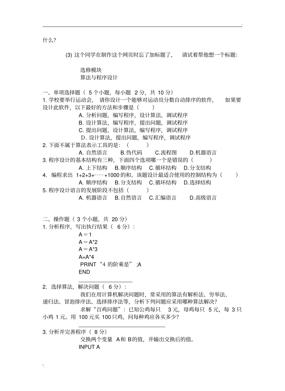 信息技术学业水平测试题_第3页