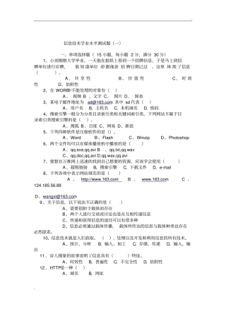 信息技术学业水平测试题