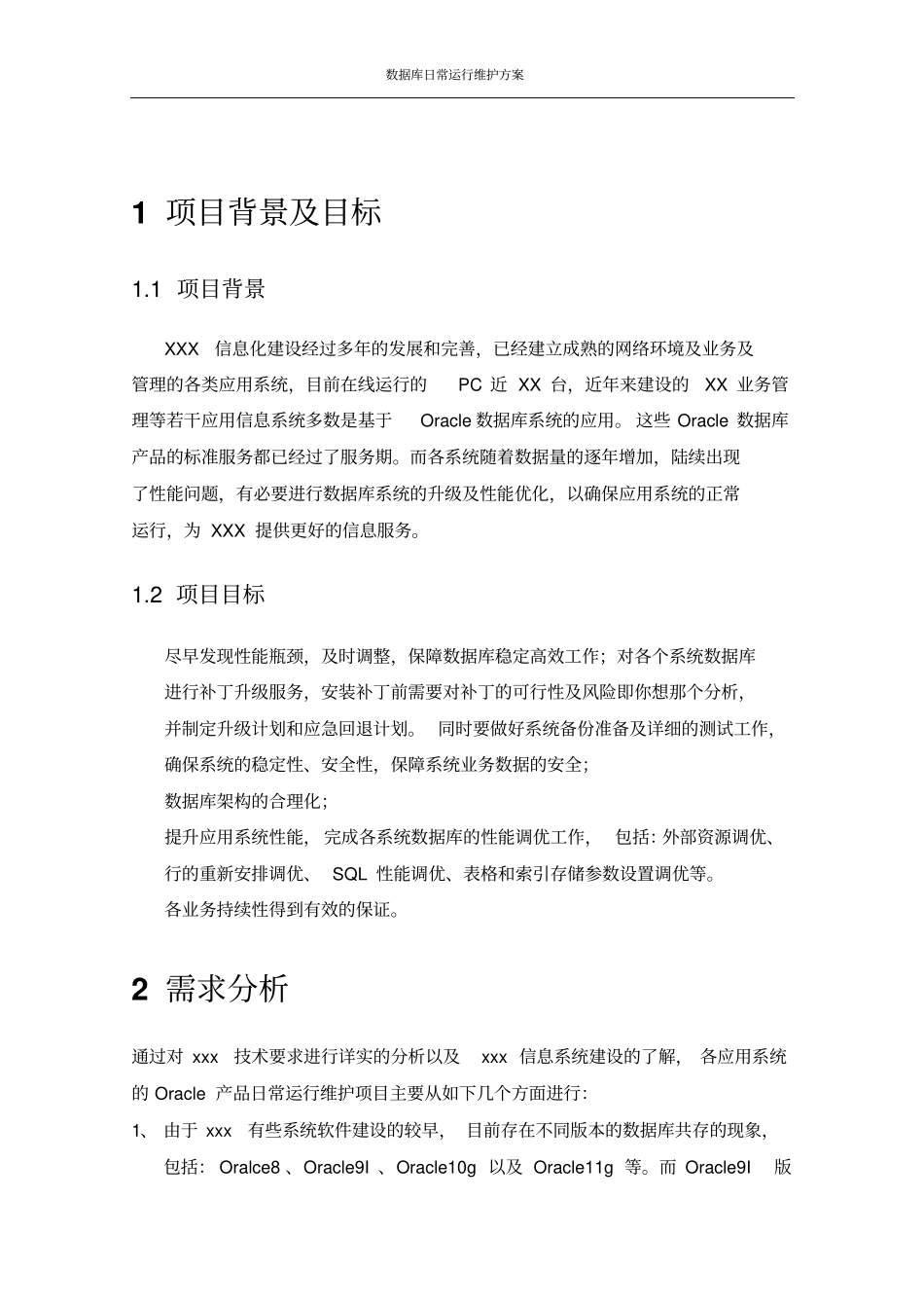 数据库日常运行维护方案_第2页