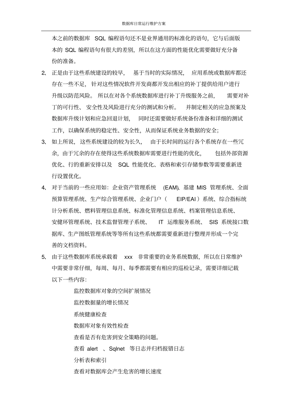 数据库日常运行维护方案_第3页