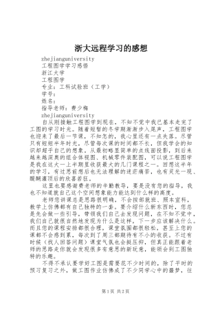浙大远程学习的感想