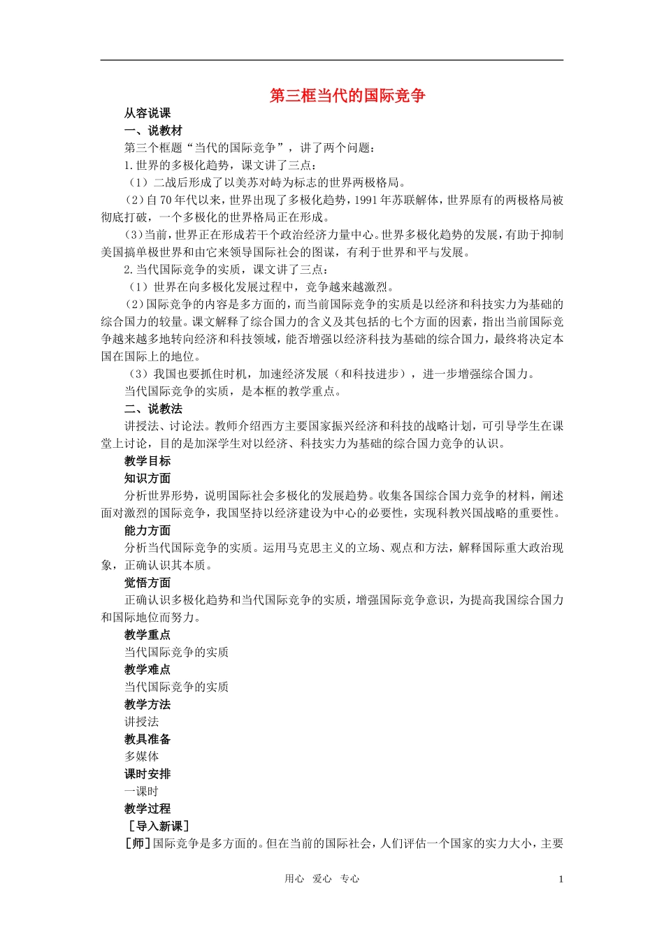 第二节当今时代的主题(第三课时)_第1页