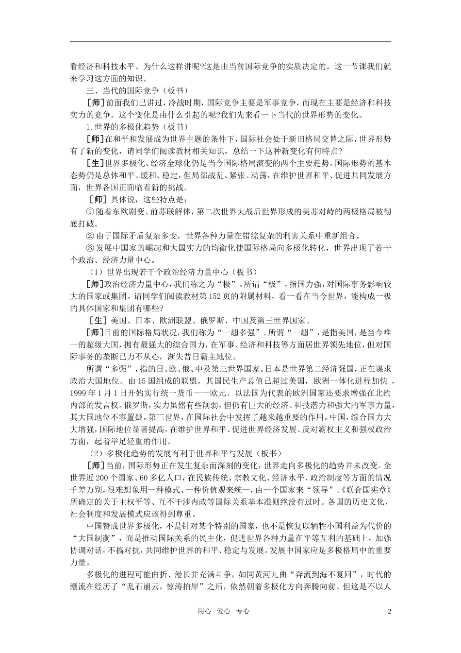 第二节当今时代的主题(第三课时)_第2页