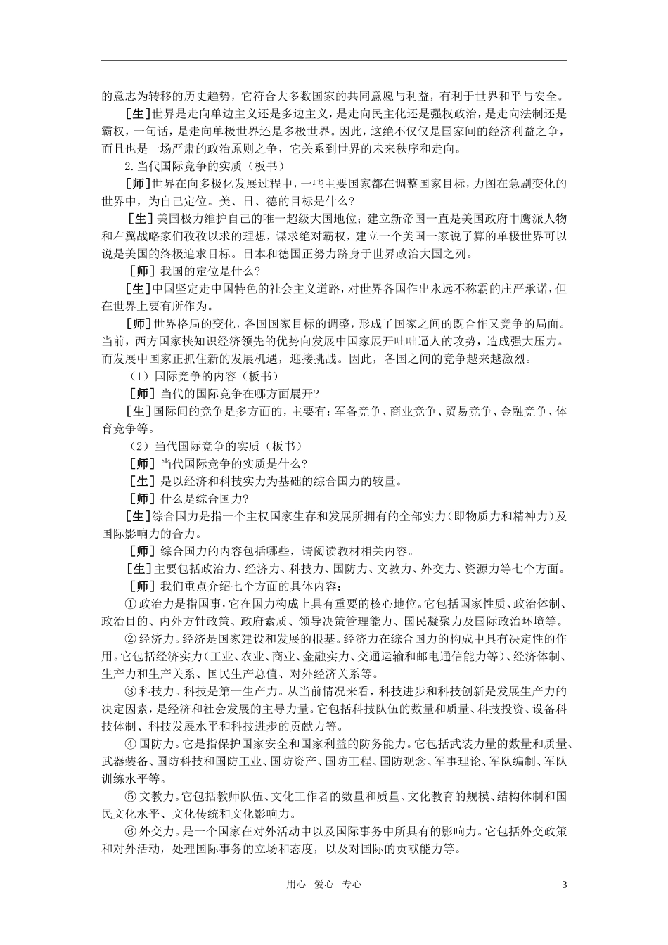 第二节当今时代的主题(第三课时)_第3页