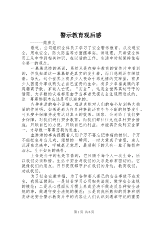 警示教育观后感