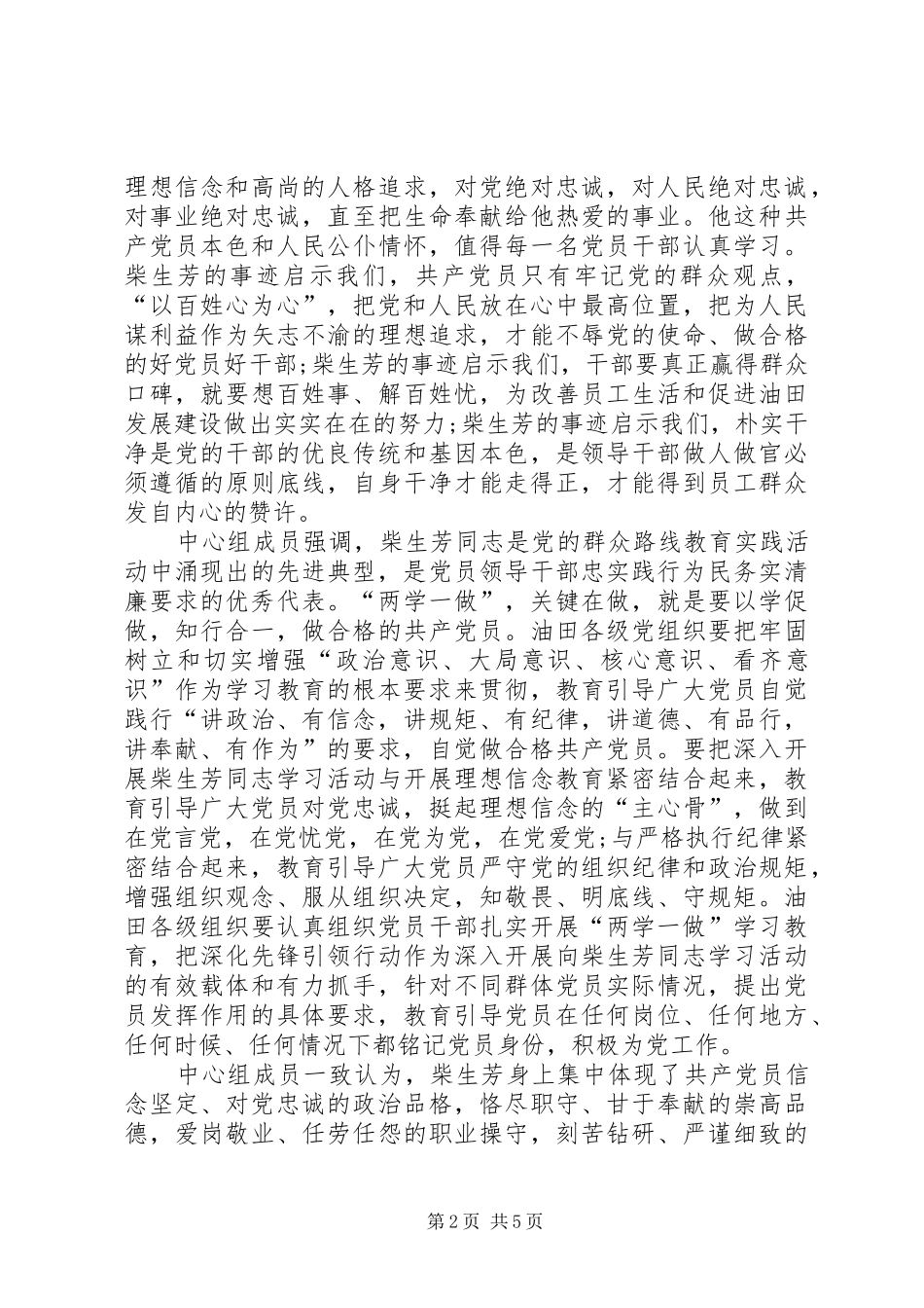 影片柴生芳观后感[合集]_第2页