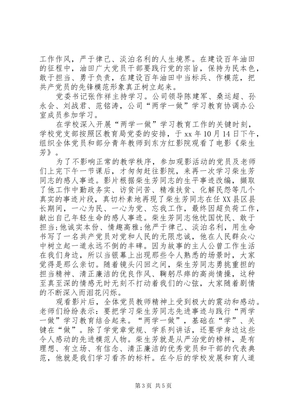 影片柴生芳观后感[合集]_第3页