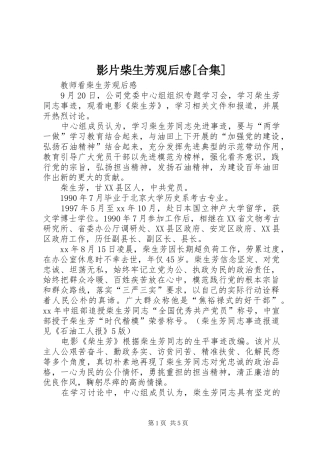 影片柴生芳观后感[合集]
