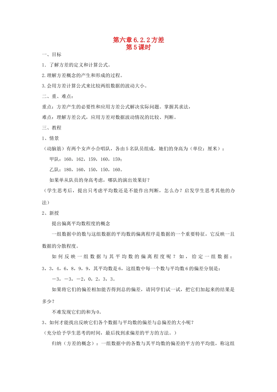 七年级数学下册第六章6.2.2方差教案湘教版_第1页
