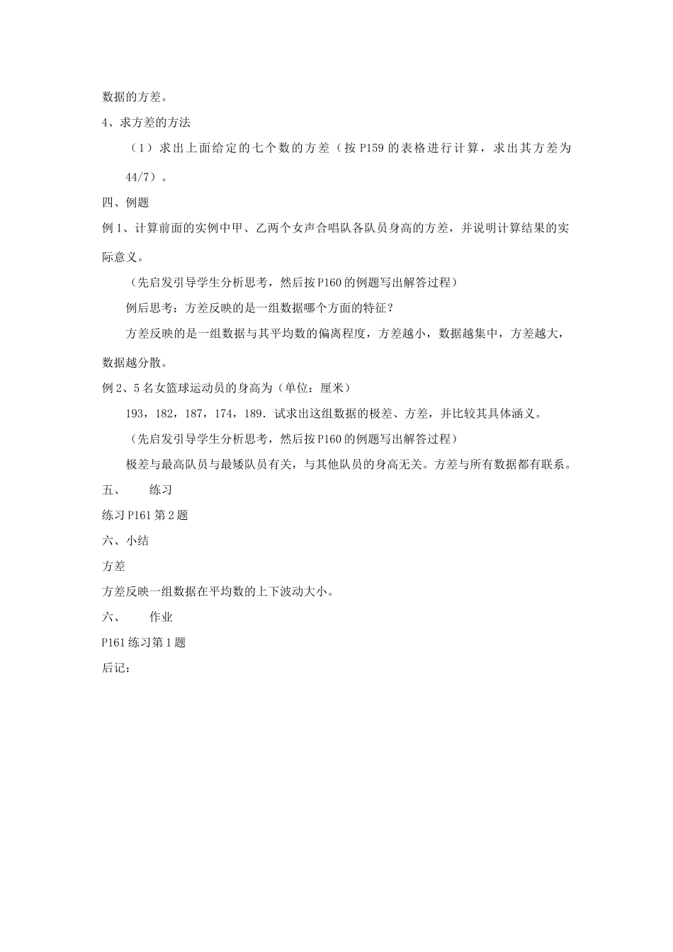 七年级数学下册第六章6.2.2方差教案湘教版_第2页