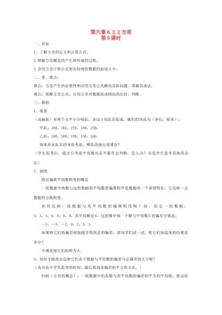 七年级数学下册第六章6.2.2方差教案湘教版