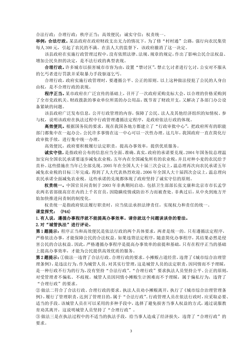 高一政治政府的权力 依法行使教学设计_第3页