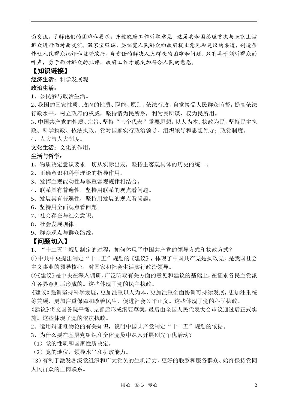 高考政治 专题（三） 坚持党的领导 推动政治文明建设教案 新人教版_第2页