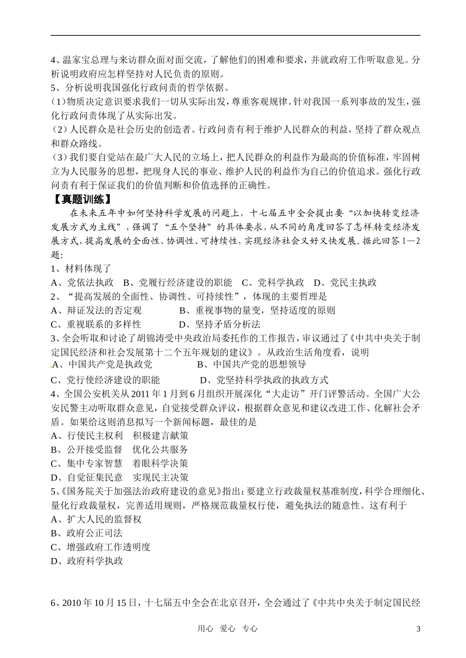 高考政治 专题（三） 坚持党的领导 推动政治文明建设教案 新人教版_第3页