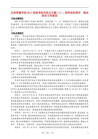 高考政治 专题（三） 坚持党的领导 推动政治文明建设教案 新人教版
