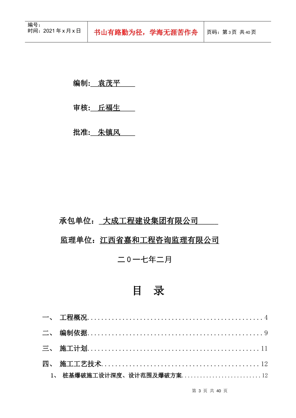 人工挖孔桩爆破安全专项施工方案培训讲义_第3页