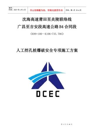 人工挖孔桩爆破安全专项施工方案培训讲义