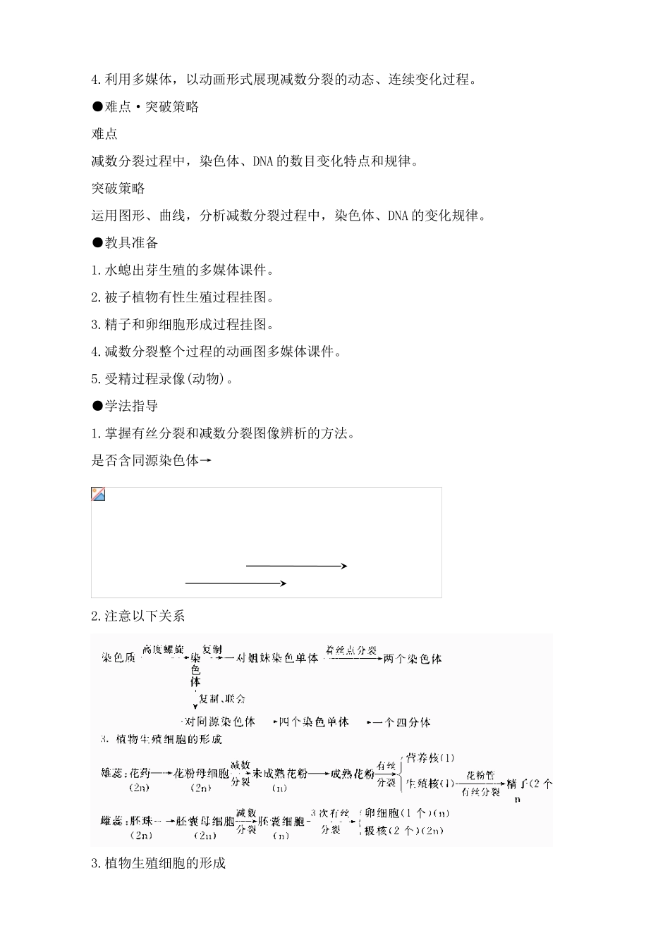 高中生物生物的生殖教案(1)人教版 必修1_第2页