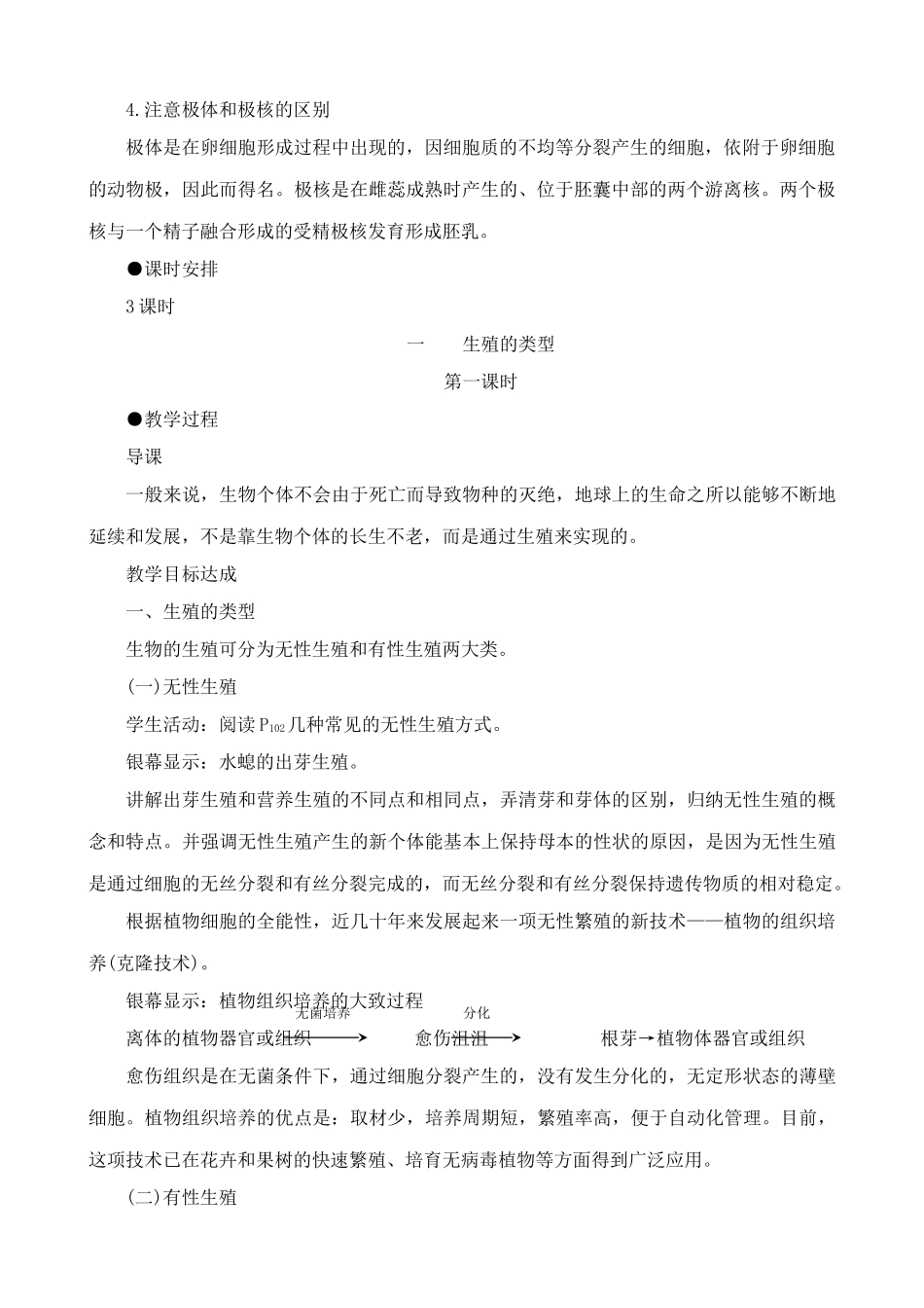 高中生物生物的生殖教案(1)人教版 必修1_第3页