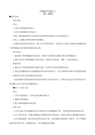 高中生物生物的生殖教案(1)人教版 必修1