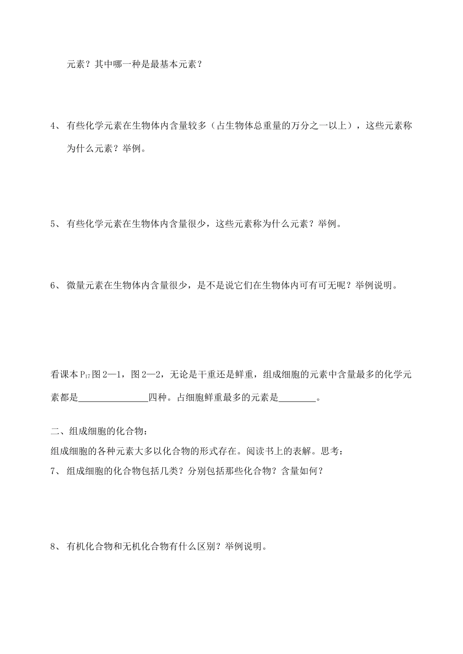 高中生物 《细胞中的元素和化合物》教案7 新人教版必修1_第3页