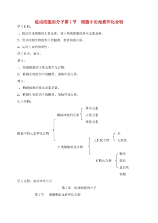 高中生物 《细胞中的元素和化合物》教案7 新人教版必修1