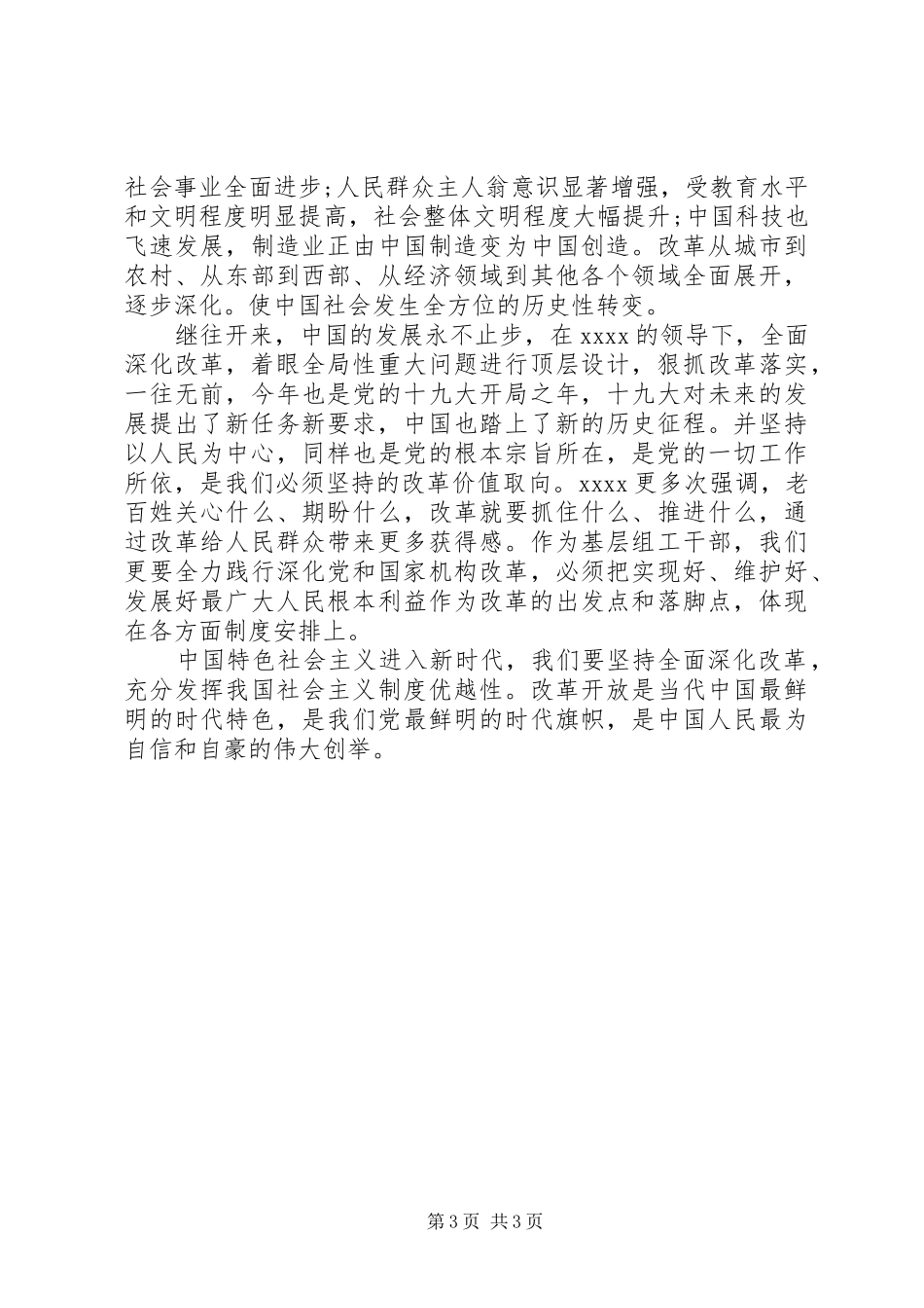 改革开放40周年观后感心得体会_第3页