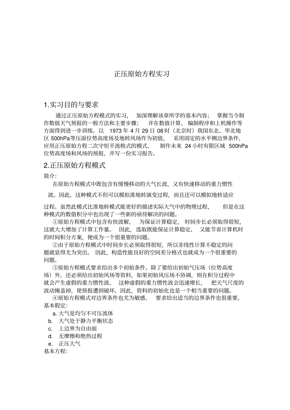 数值天气预报实习报告-正压原始方程_第2页