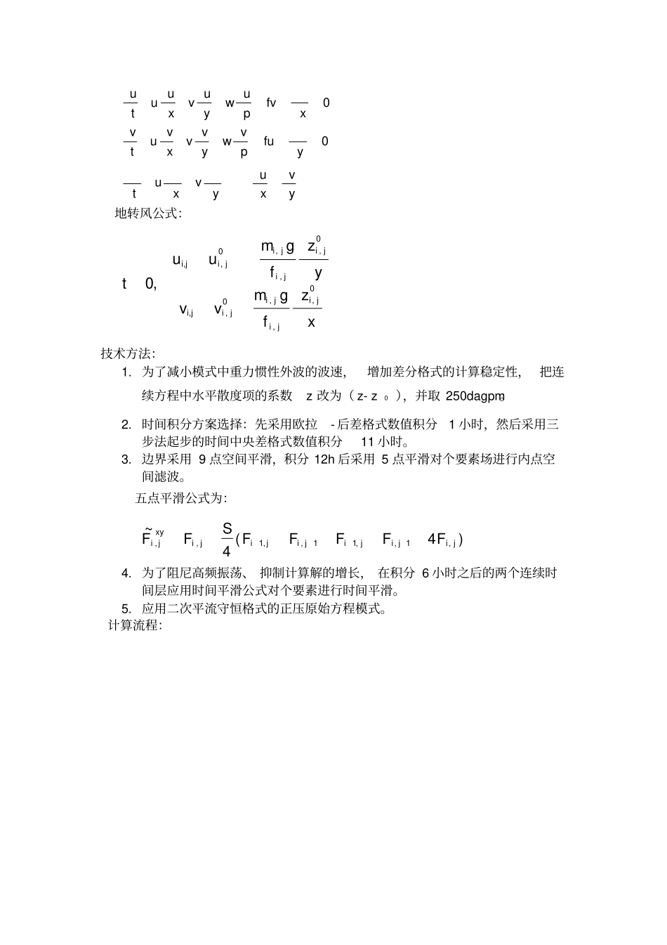 数值天气预报实习报告-正压原始方程_第3页