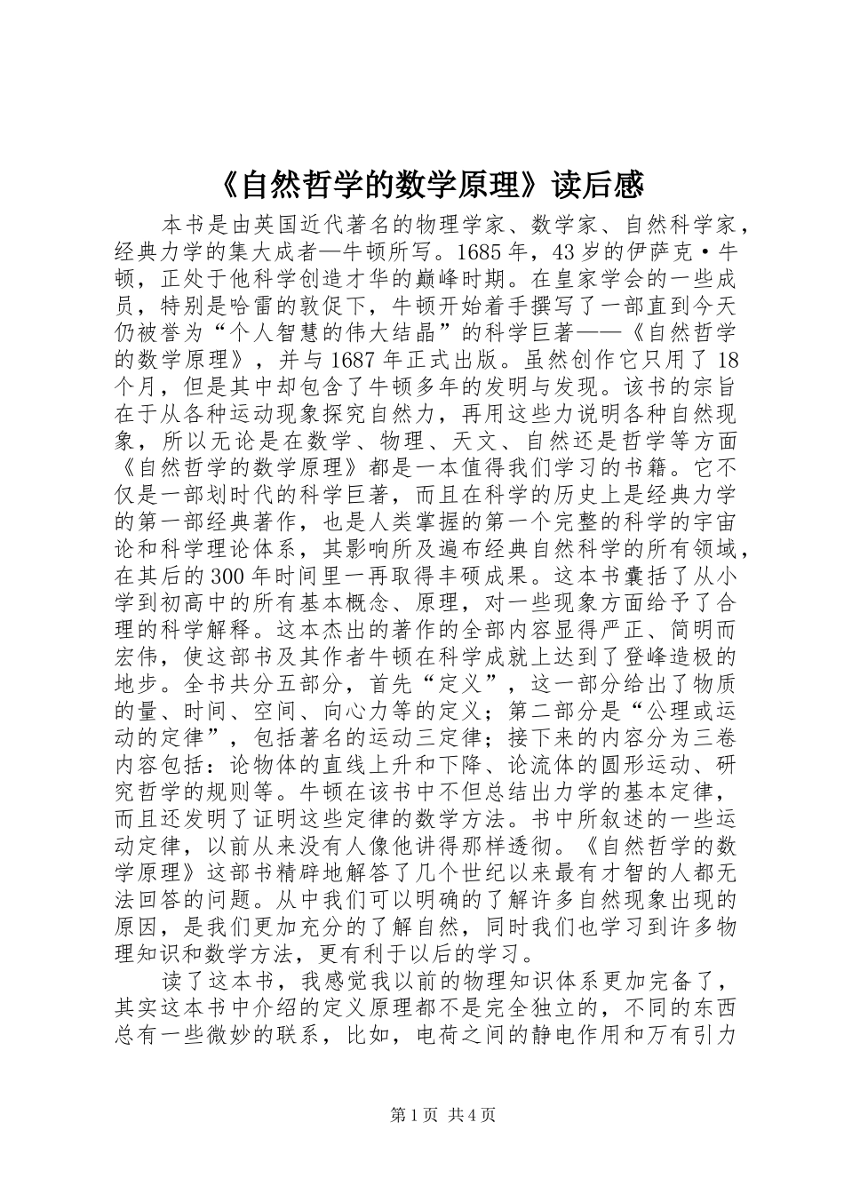 《自然哲学的数学原理》读后感_第1页